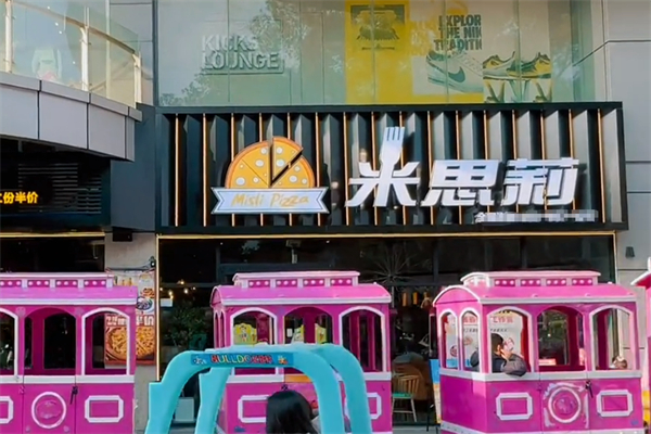 米思莉披萨