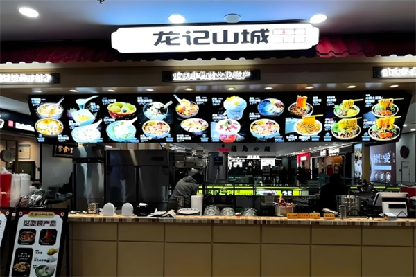 龙记山城汤圆