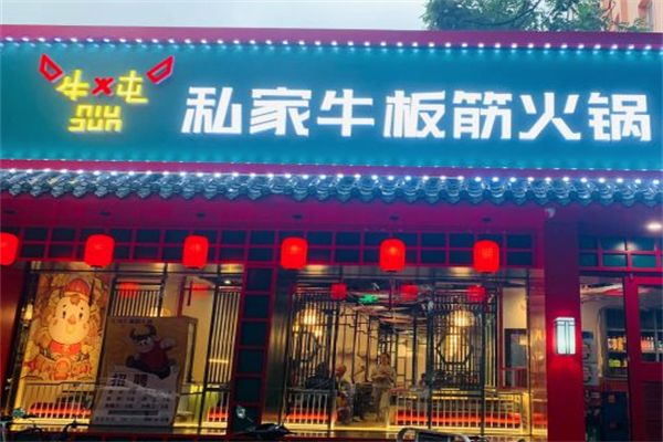 牛炖火锅