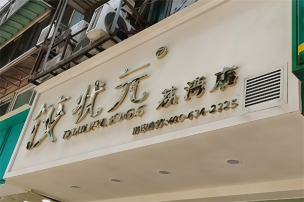 饺状元