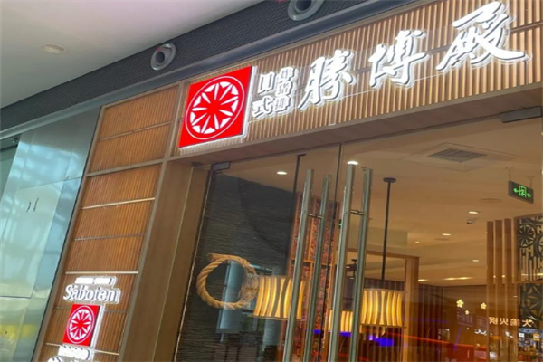 胜博殿日式炸猪排