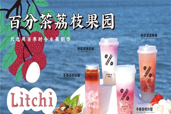 百分茶