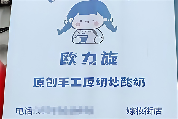 欧力旋厚切炒酸奶