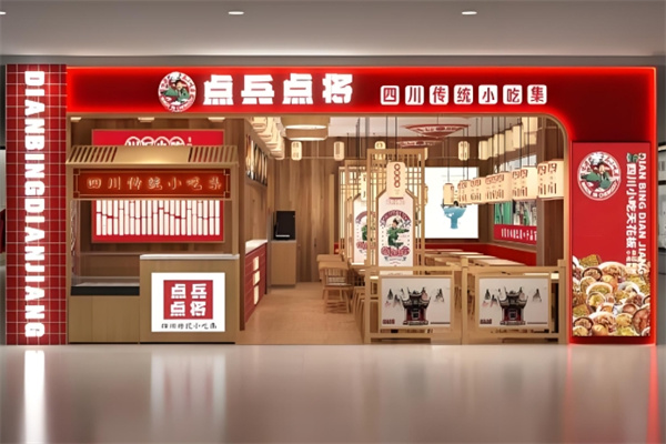 点兵点将四川传统小吃集