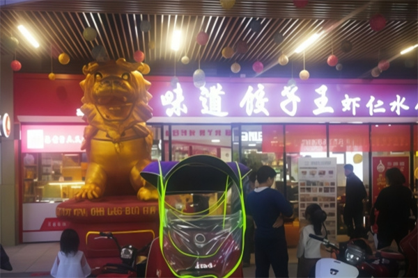 年味道饺子王