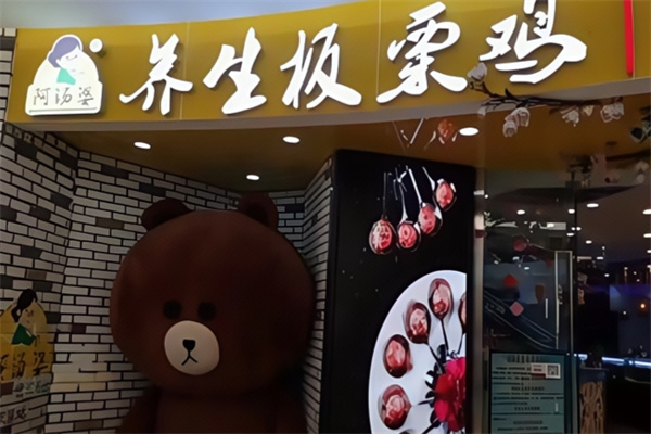 阿汤婆养生板栗鸡
