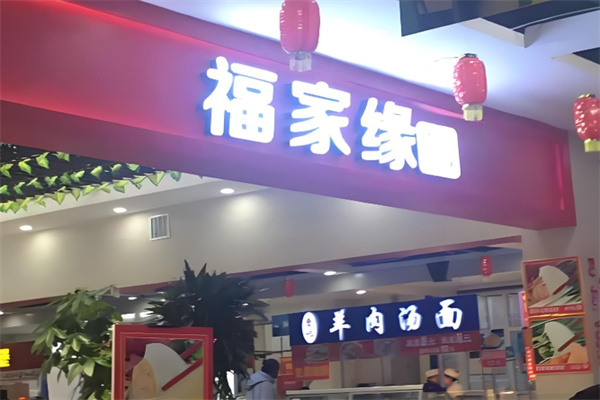 福家缘虾仁水饺