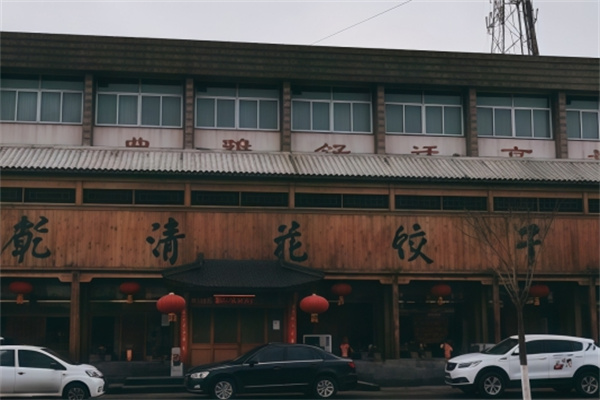 乾清花饺子
