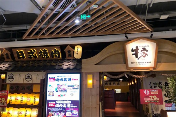 牛家酒场 牛家酒场