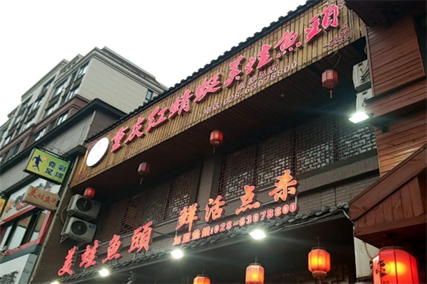 红蜻蜓鱼头火锅