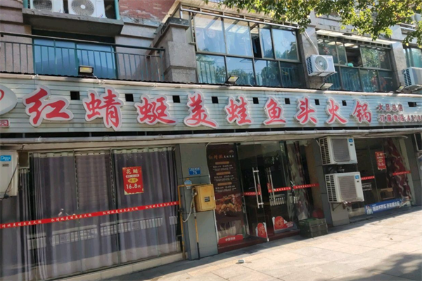 红蜻蜓鱼头火锅