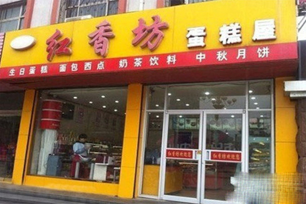 红香坊蛋糕