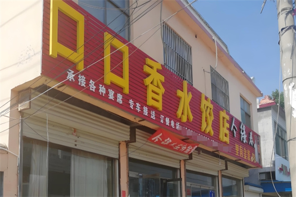 口口香饺子 口口香饺子