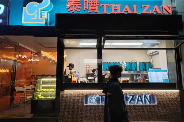 泰囋泰式创意料理