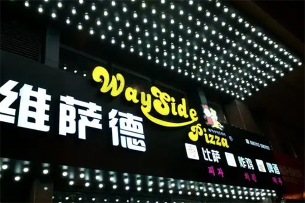 维萨德炸鸡火锅