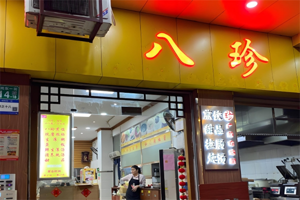 八珍煎饺