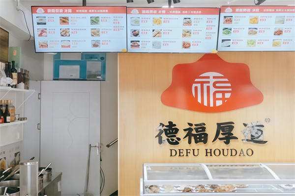 德福厚道水饺