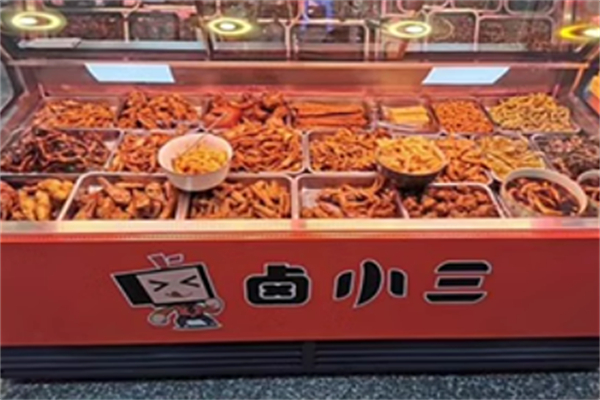卤小叁
