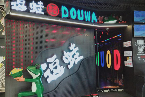 逗蛙炭烧牛蛙
