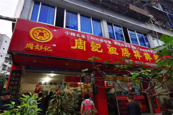 周记祖传棒棒鸡