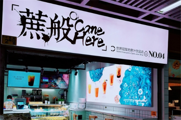 蔗般饮品