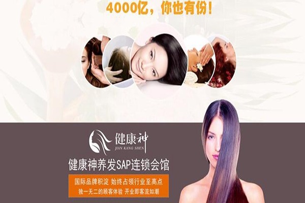 健康神养发SPA馆加盟费用是多少？投资费用及投资回报分析