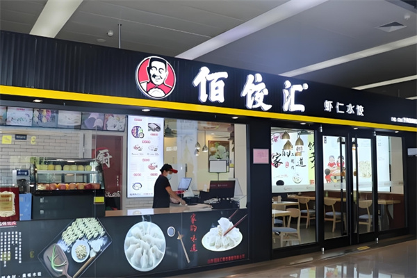 佰饺汇手工水饺