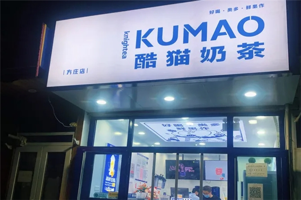 酷猫奶茶