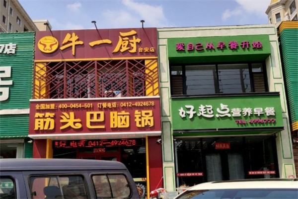 牛一厨筋头巴脑