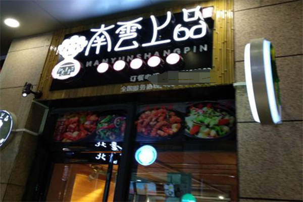 南云上品瓦香鸡米饭