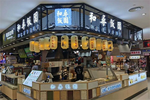 和寻饭团