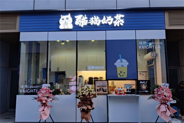 酷猫奶茶
