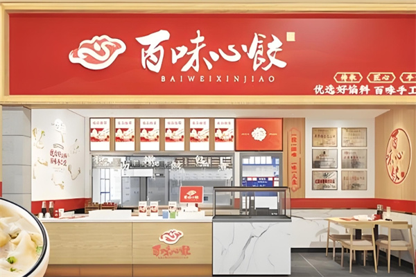 百味心饺 百味心饺