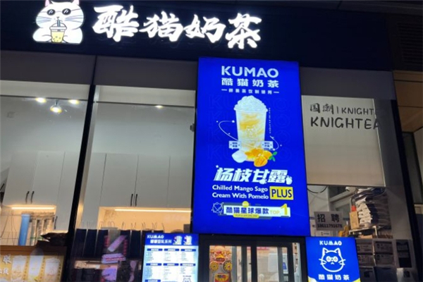 酷猫奶茶