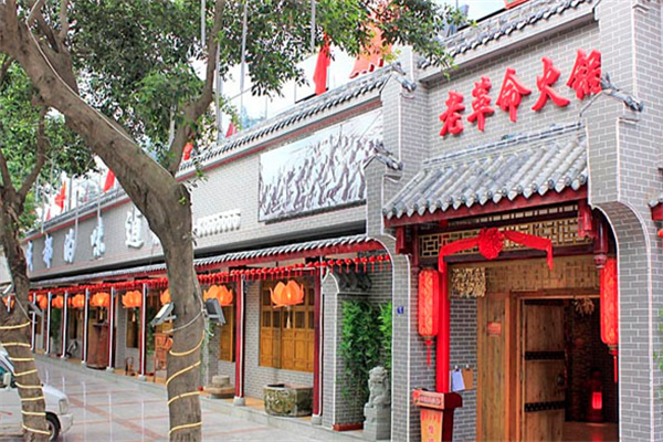 老革命火锅