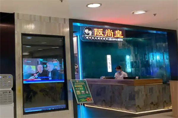 阪尚皇烤肉火锅寿司