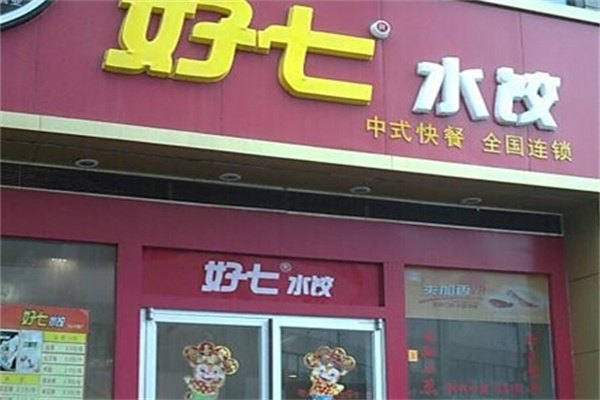 好七水饺