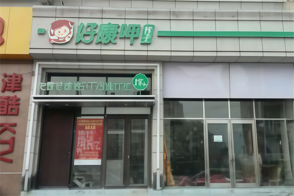 好康呷手工自助水饺