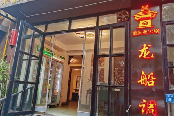 龙船调火锅