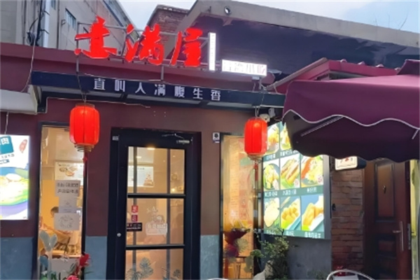 意满屋水饺