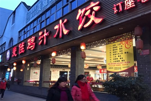 麦佳鸡汁水饺加盟 麦佳鸡汁水饺加盟