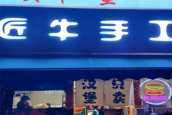匠牛手工汉堡加盟 匠牛手工汉堡加盟