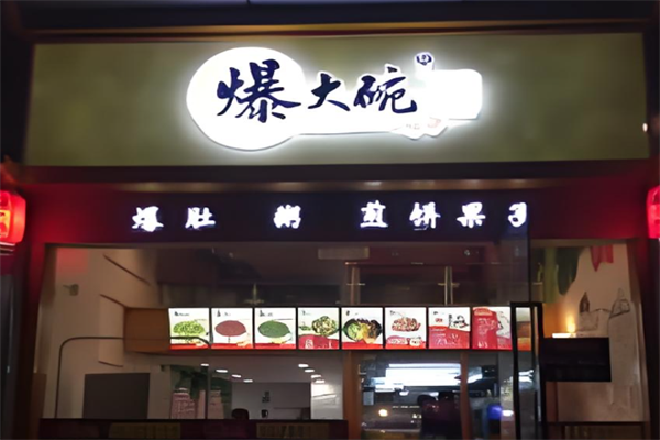 爆大碗牛肚火锅