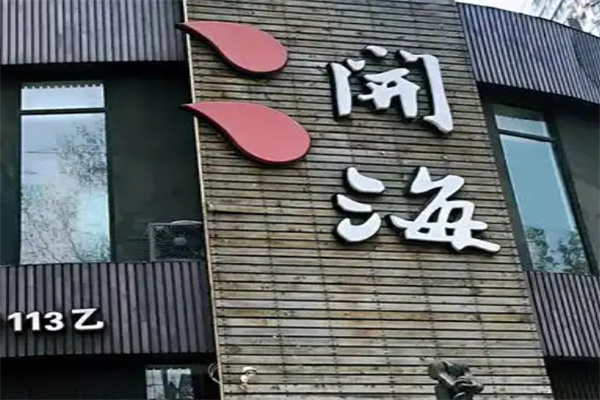 开海海鲜水饺
