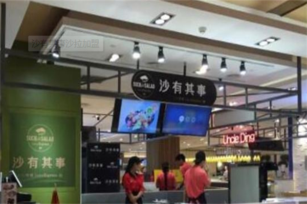 沙有其事轻食沙拉
