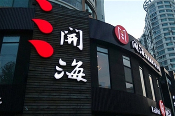 开海海鲜水饺