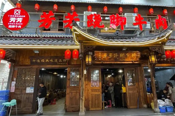 芳芳跷脚牛肉