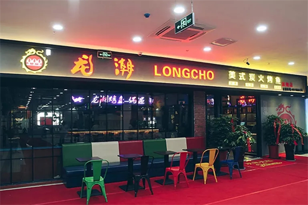 龙潮烤鱼