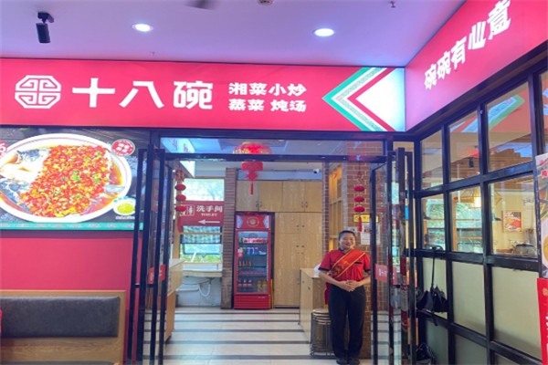 十八碗蒸菜馆