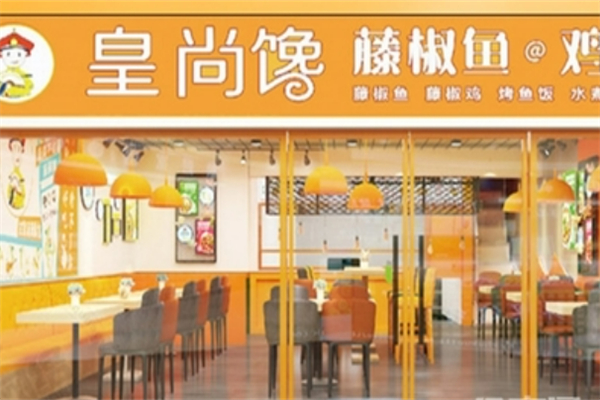 皇尚馋藤椒鱼鸡米饭